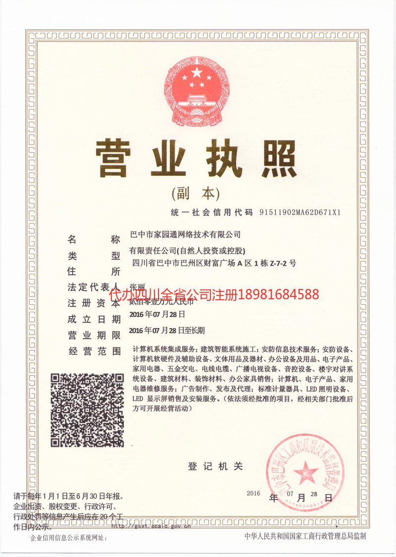 兴安盟兴安盟家园通网络技术有限公司