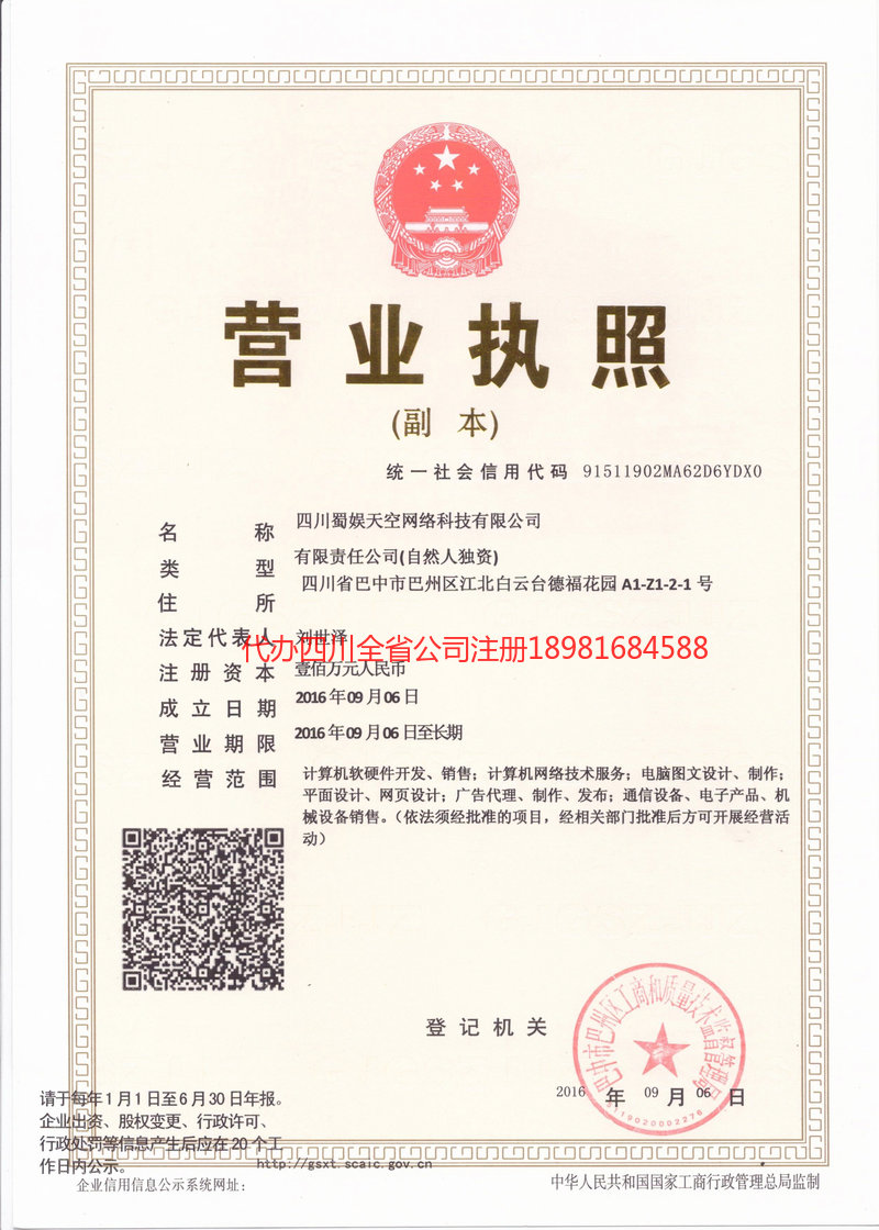 兴安盟兴安盟蜀娱天空网络科技有限公司