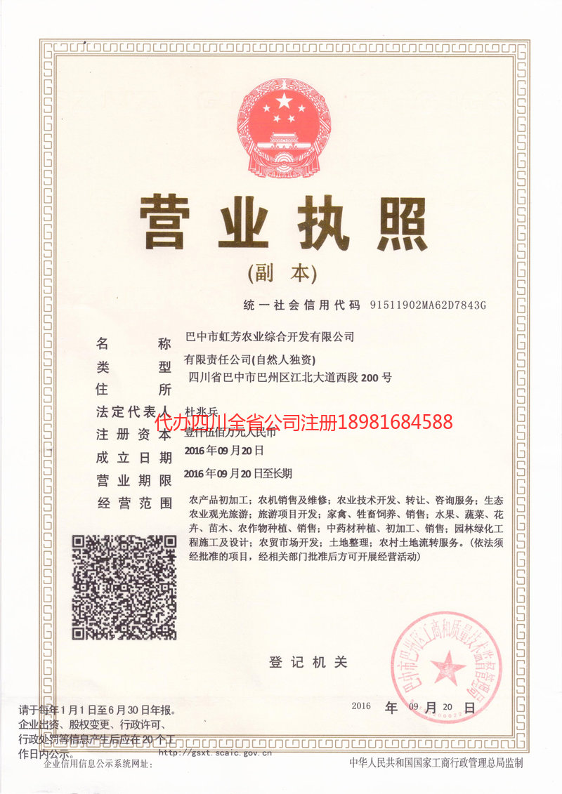 兴安盟兴安盟虹芳农业综合开发有限公司