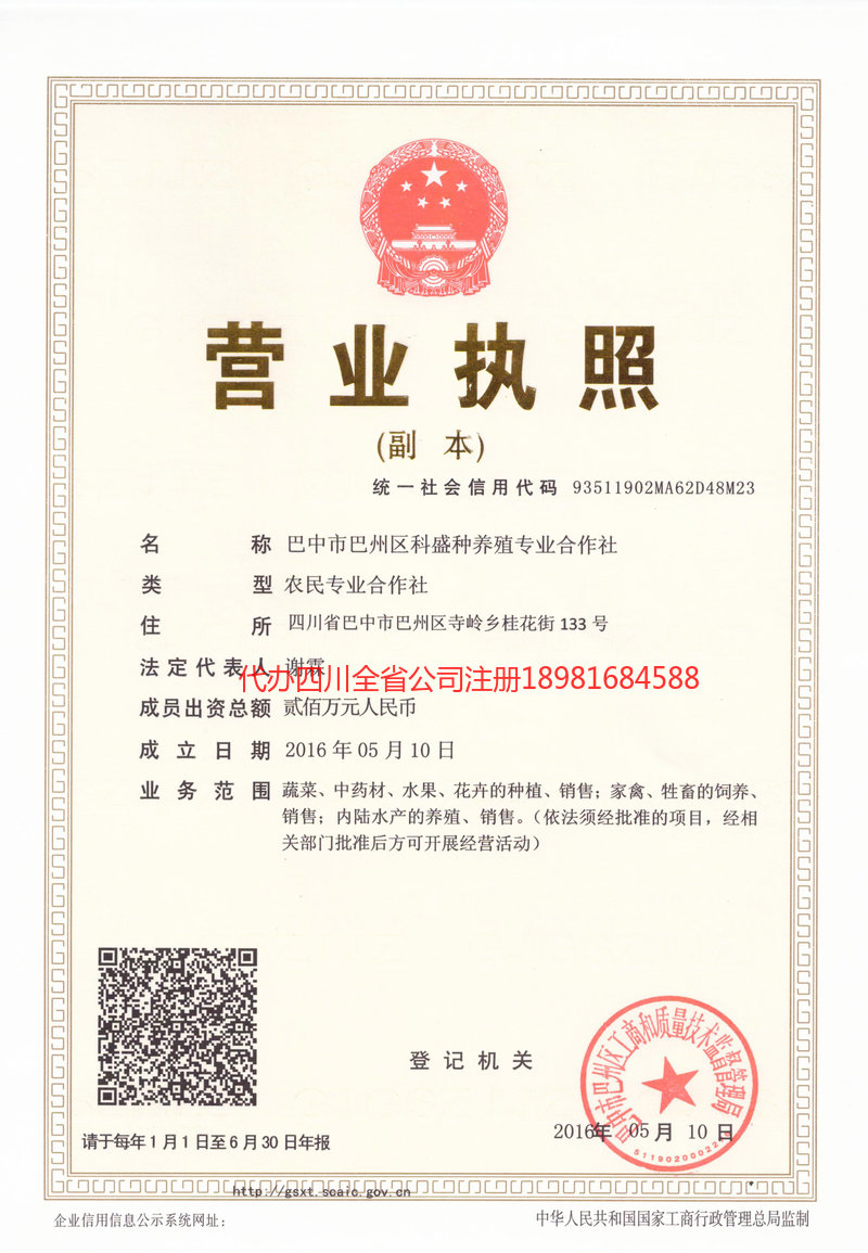 兴安盟兴安盟科盛种养殖专业合作社