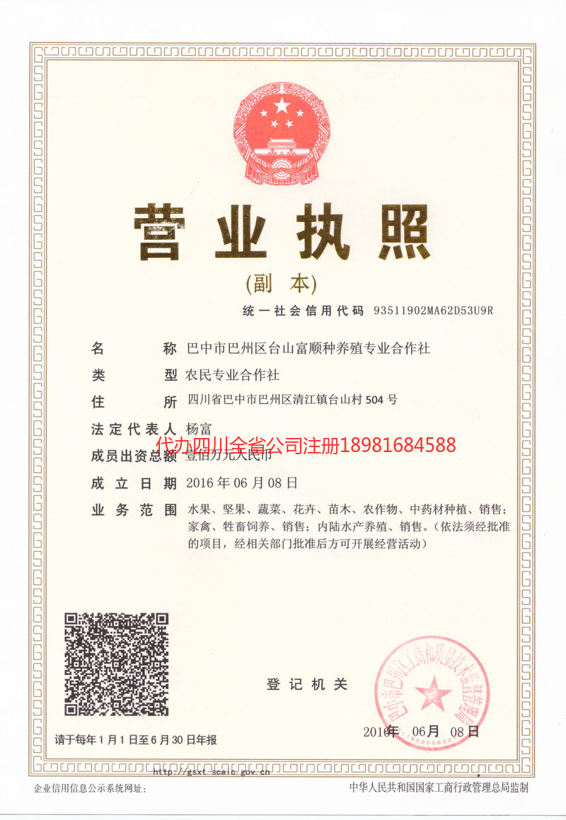 兴安盟兴安盟台山富顺种养殖专业合作社