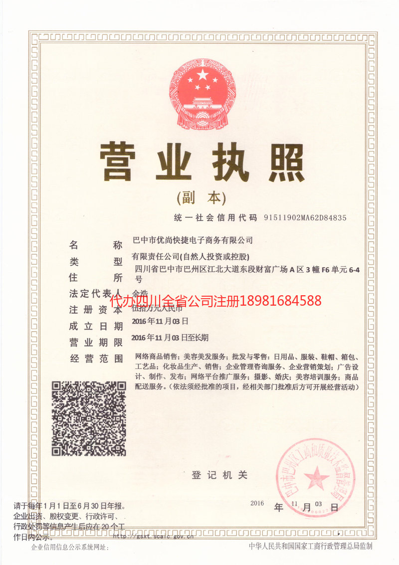 兴安盟兴安盟忧尚快捷电子商务有限公司