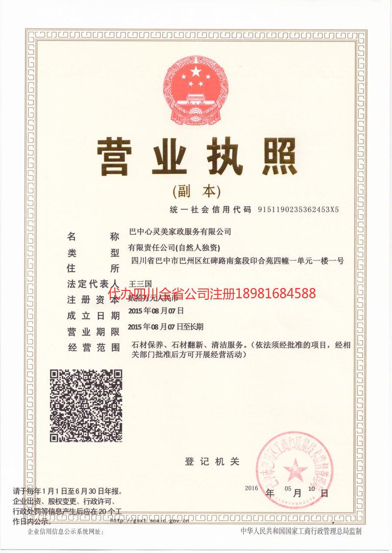 兴安盟兴安盟心灵美家政服务有限公司