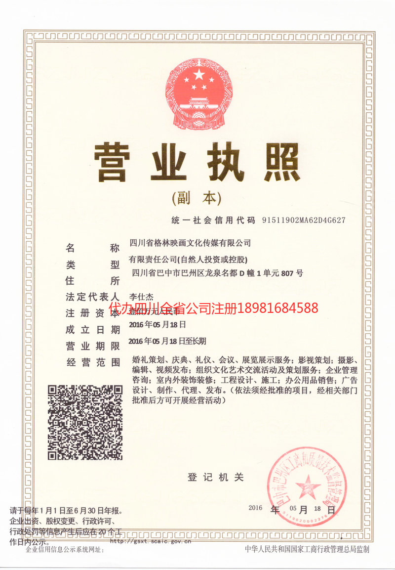 兴安盟兴安盟格林映画文化传媒有限公司