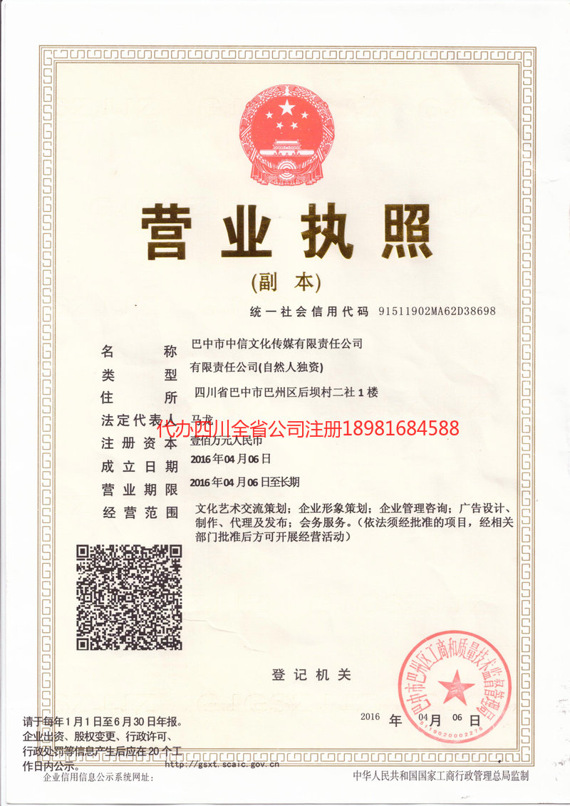 兴安盟兴安盟中信文化传媒有限责任公司