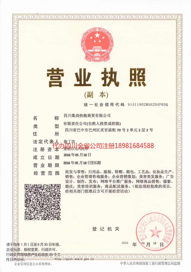 兴安盟兴安盟集尚快跑商贸有限公司