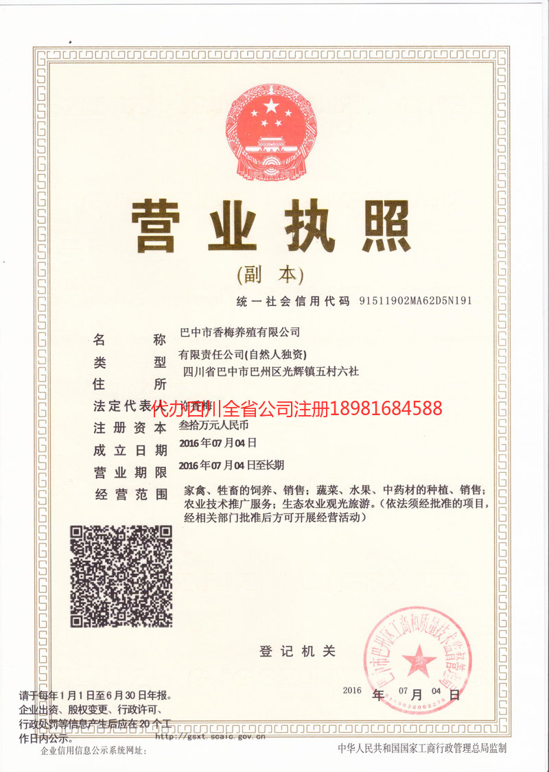 兴安盟兴安盟香梅养殖有限公司