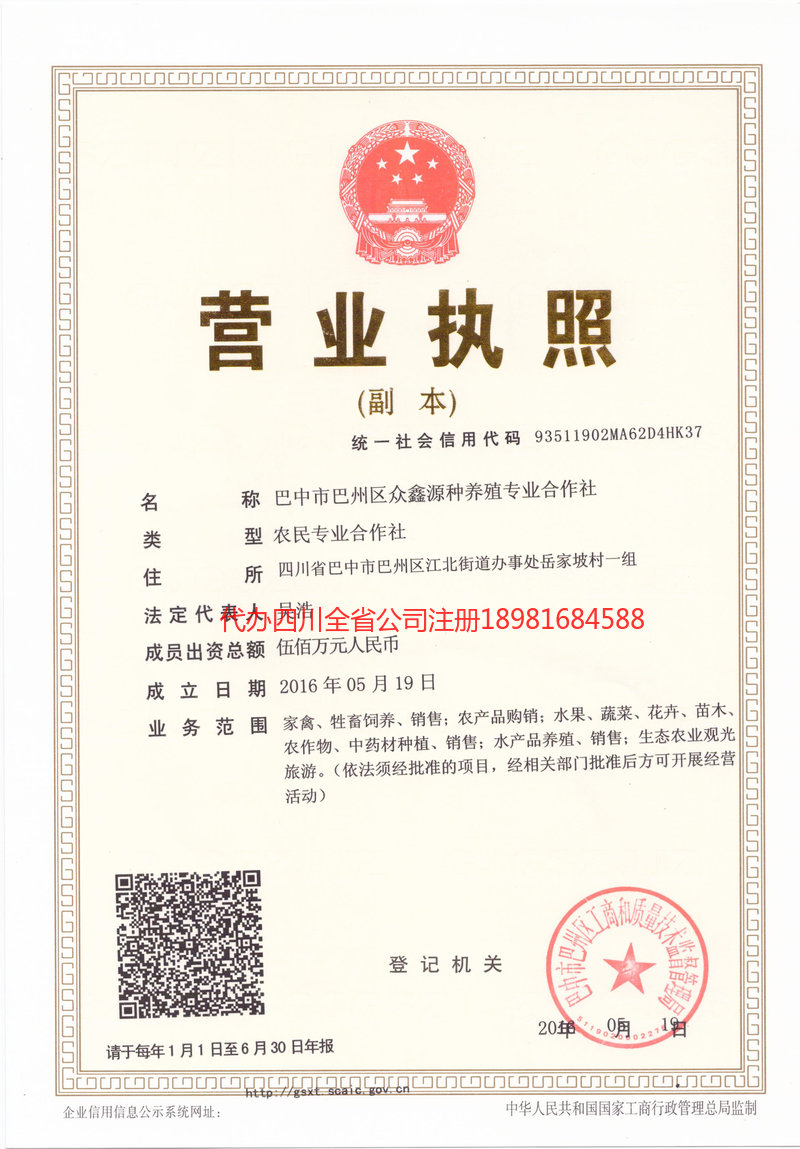 兴安盟兴安盟众鑫源种养殖专业合作社