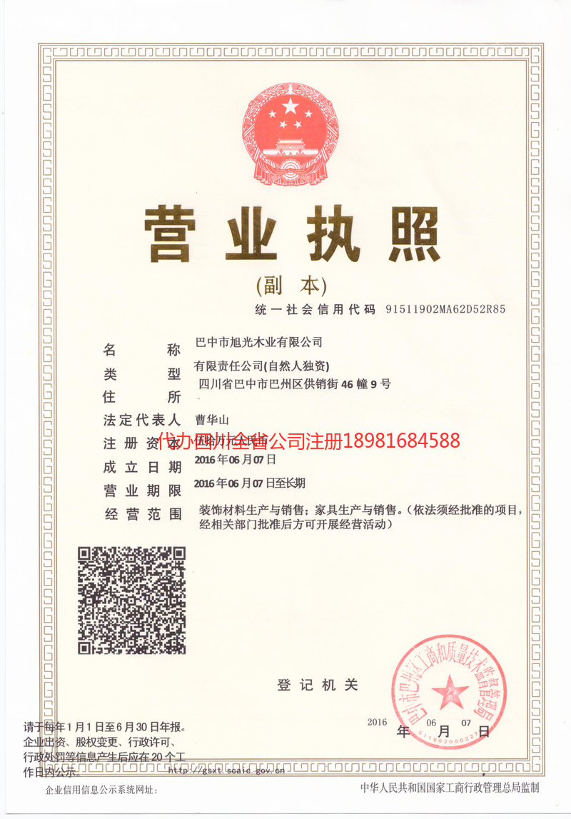 兴安盟兴安盟旭光木业有限公司