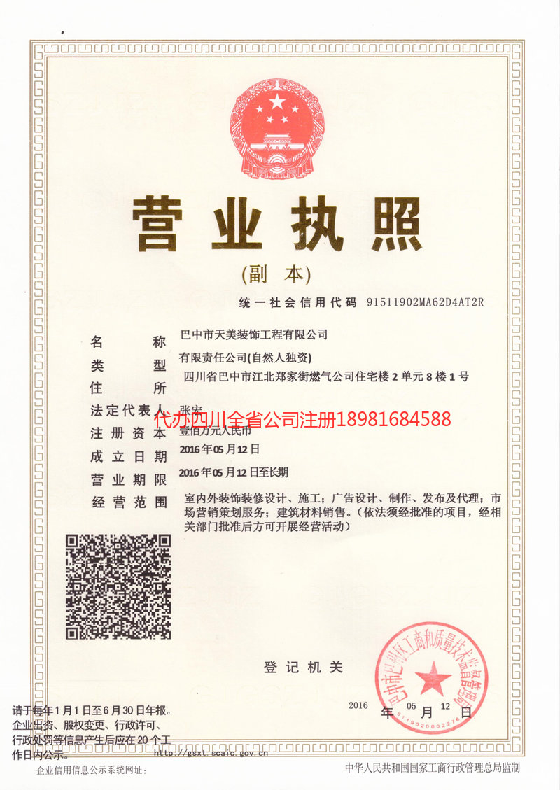 兴安盟兴安盟天美装饰工程有限公司