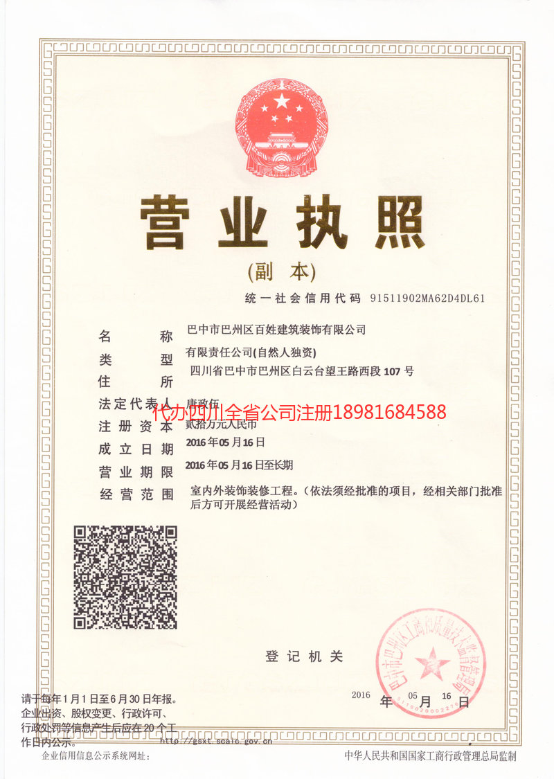 兴安盟兴安盟百姓建筑装饰有限公司