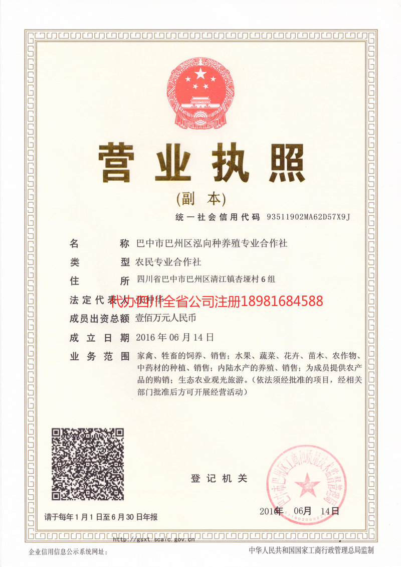 兴安盟兴安盟泓向种养殖专业合作社