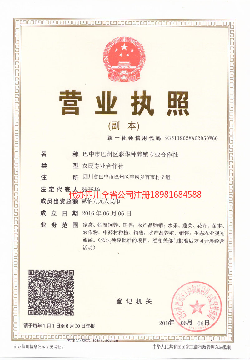 兴安盟兴安盟彩华种养殖专业合作社