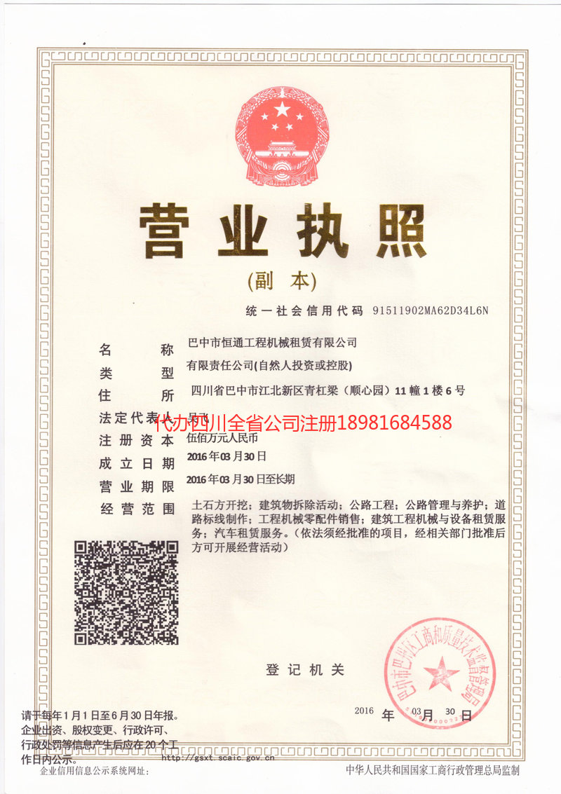 兴安盟兴安盟恒通工程机械租赁有限公司